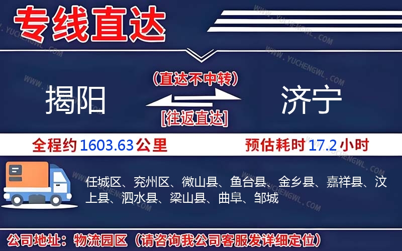 揭陽到濟寧物流公司