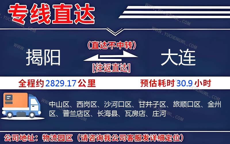 揭陽到大連物流公司