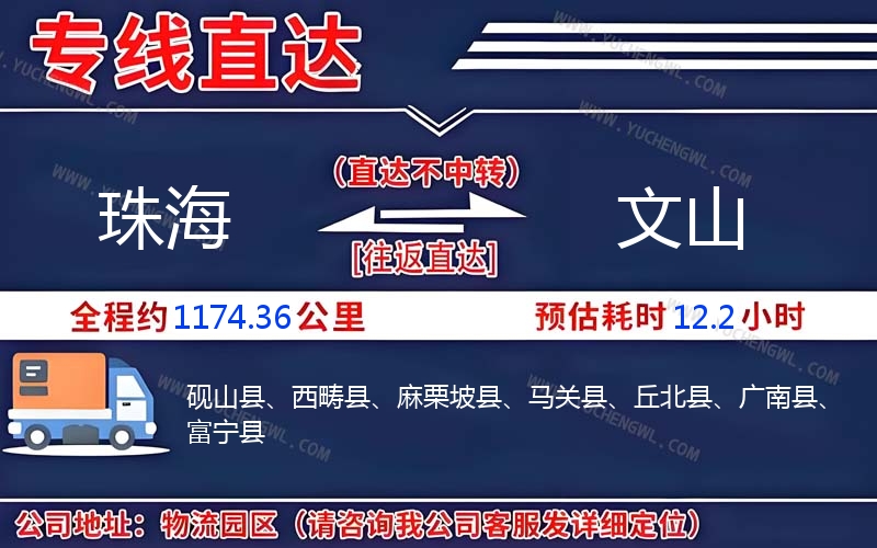 珠海到文山物流公司