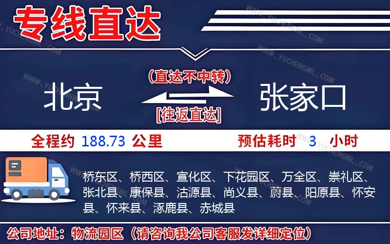北京到張家口物流公司