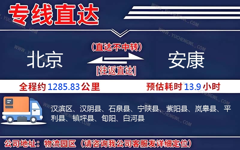 北京到安康物流公司