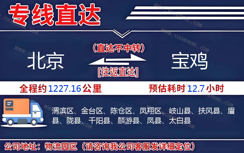 北京到寶雞物流公司