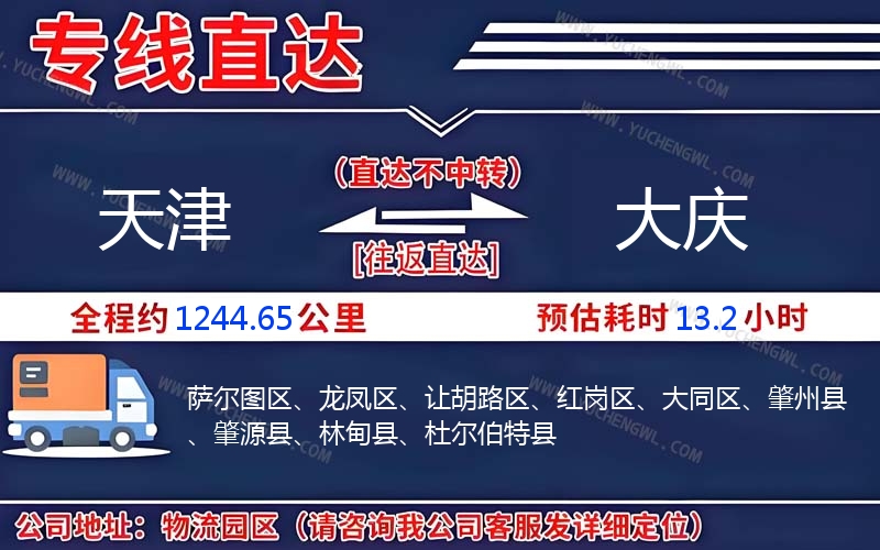 天津到大慶物流公司