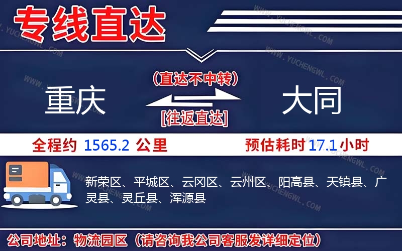 重慶到大同物流公司