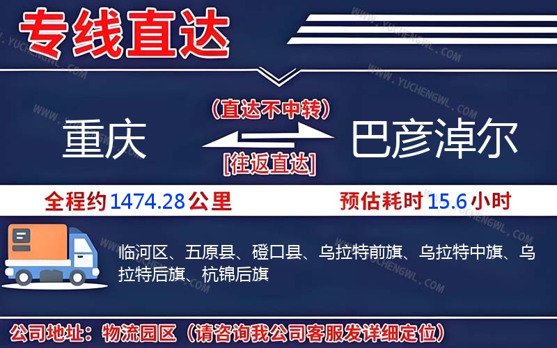 重慶到巴彥淖爾物流公司