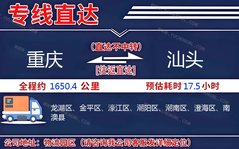 重慶到汕頭物流公司