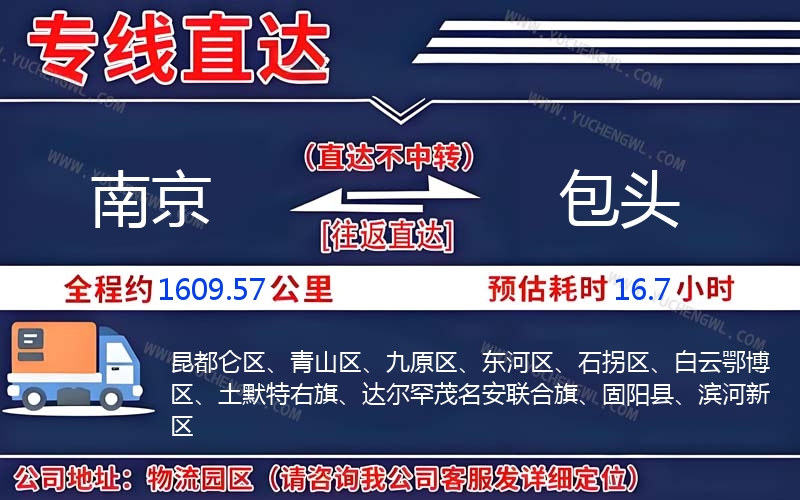 南京到包頭物流公司