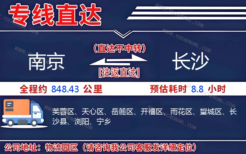 南京到長沙物流公司