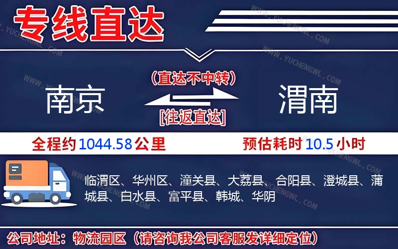 南京到渭南物流公司