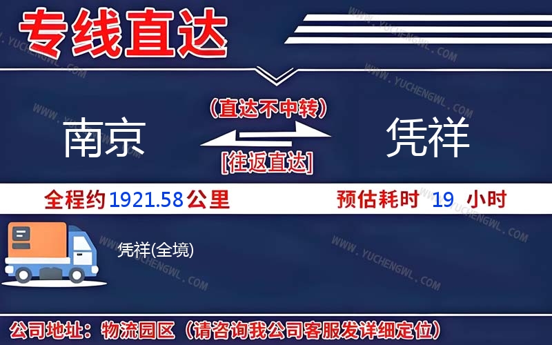 南京到憑祥物流公司