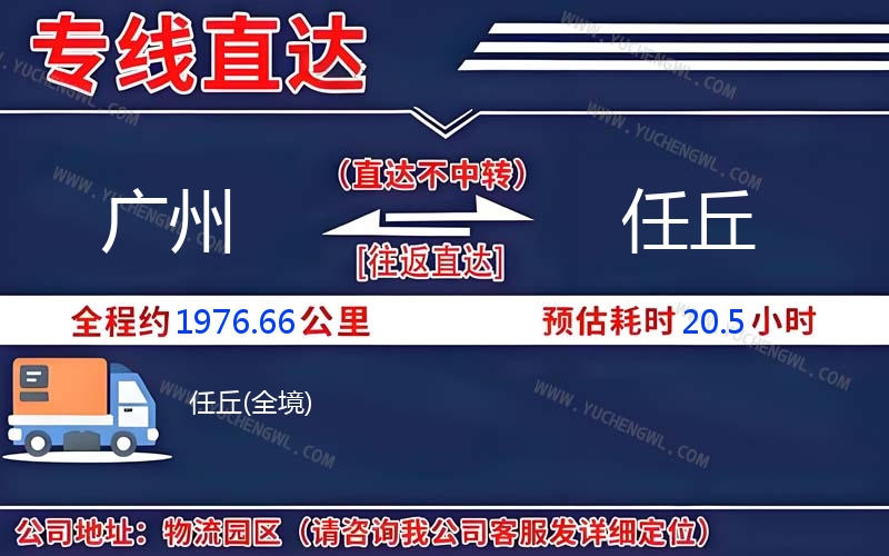 廣州到任丘物流公司