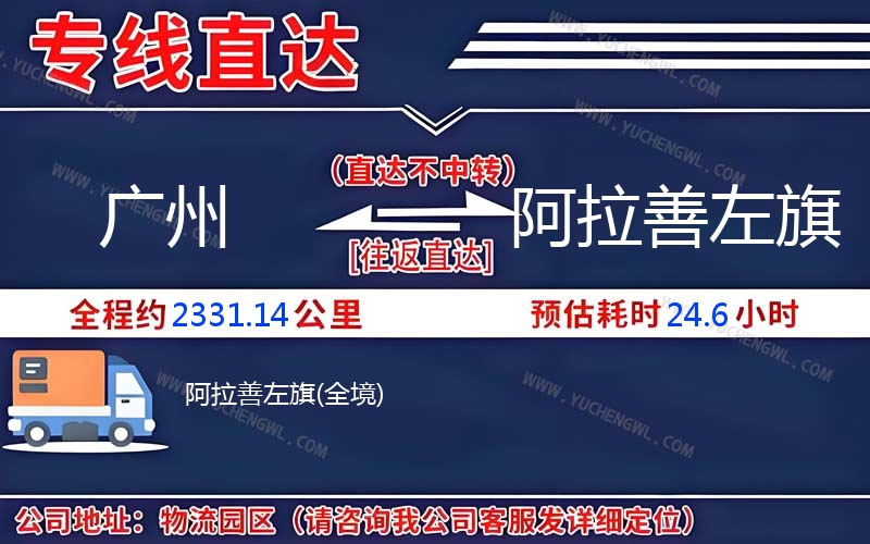 廣州到阿拉善左旗物流公司