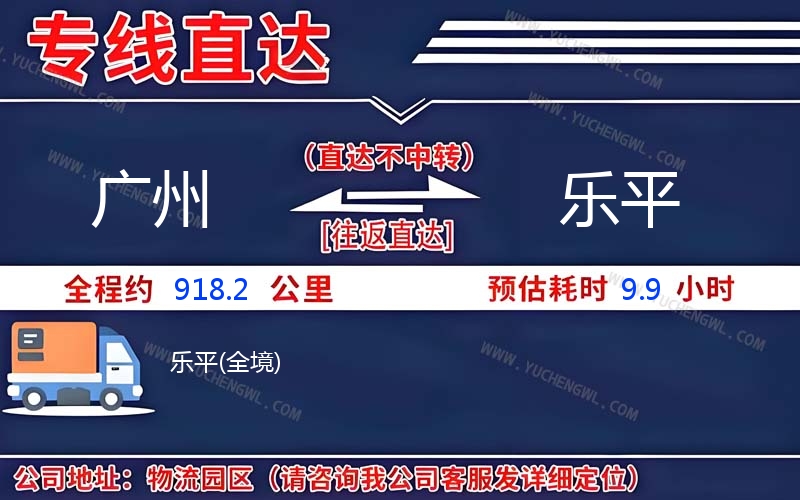 廣州到樂平物流公司