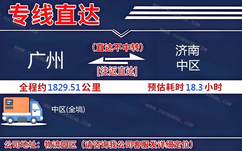 廣州到濟南中區(qū)物流公司