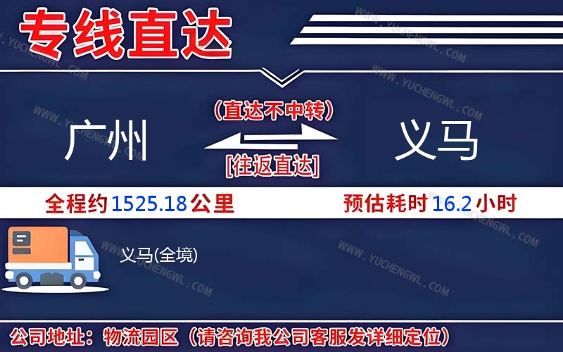 廣州到義馬物流公司