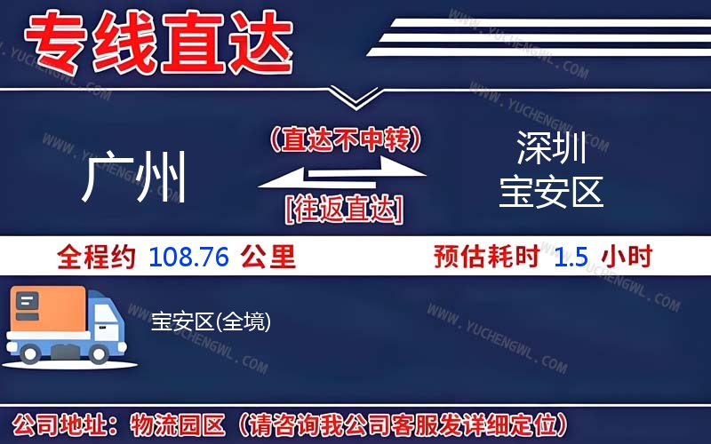 廣州到深圳寶安區物流公司