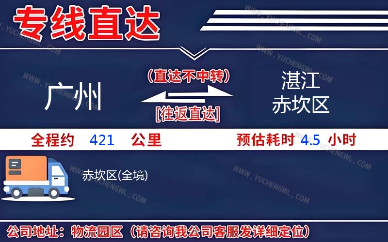 廣州到湛江赤坎區物流公司