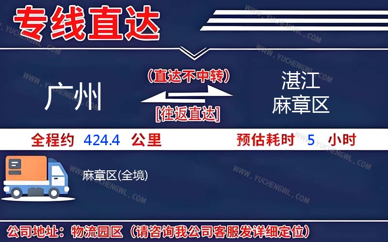 廣州到湛江麻章區物流公司