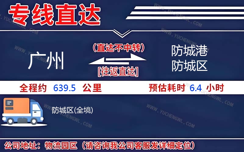 廣州到防城港防城區物流公司