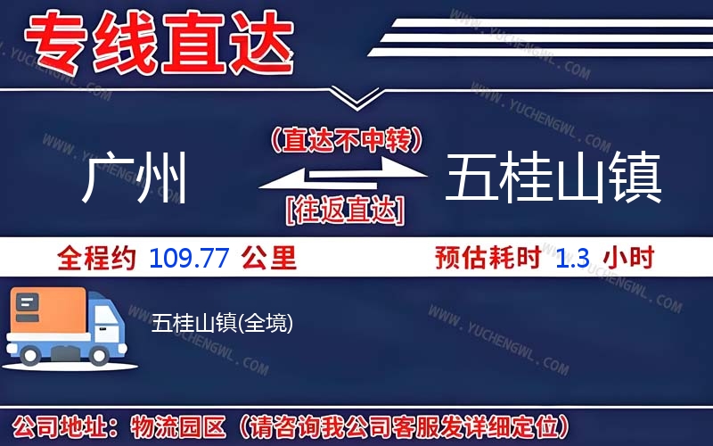 廣州到五桂山鎮物流公司