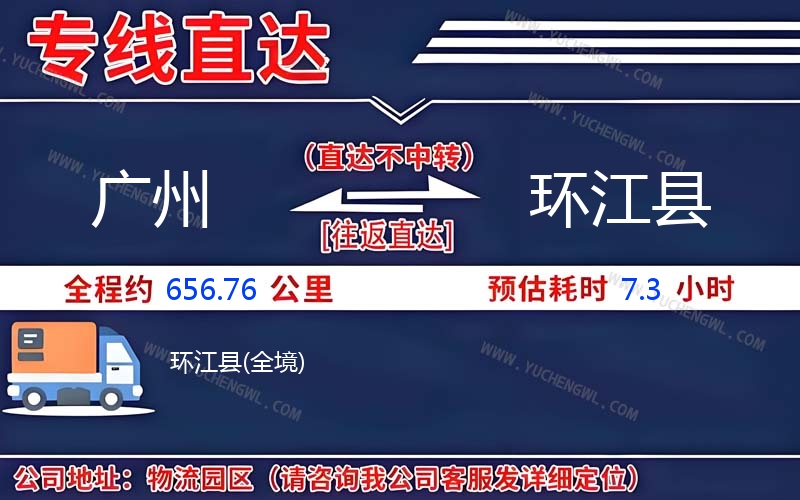 廣州到環江縣物流公司