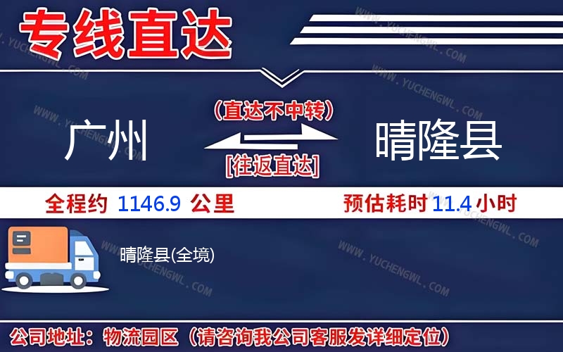 廣州到晴隆縣物流公司