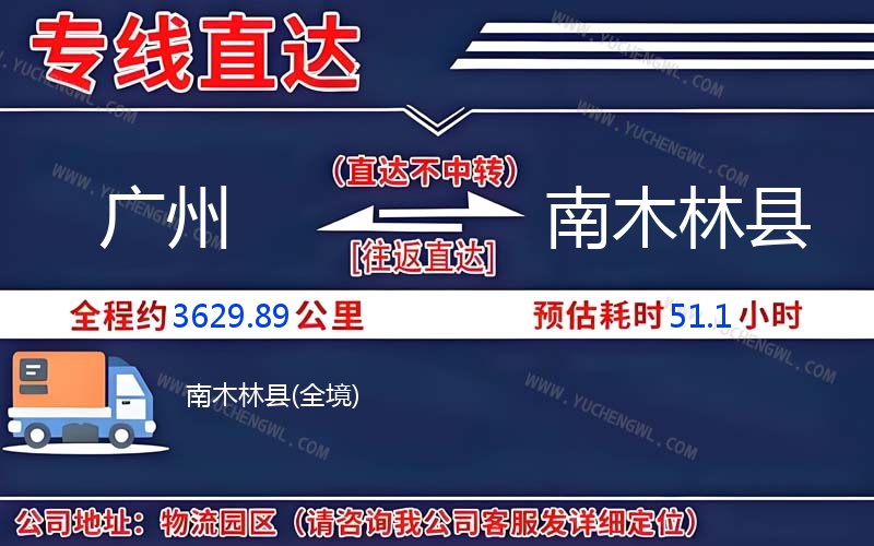 廣州到南木林縣物流公司