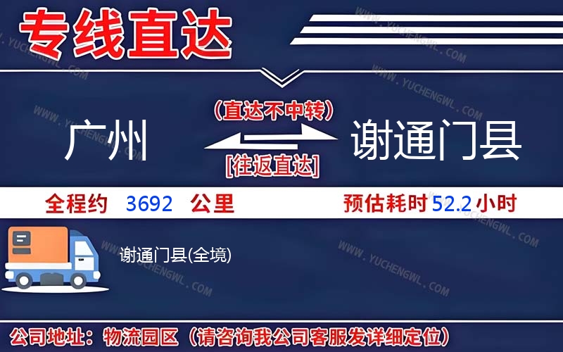 廣州到謝通門縣物流公司