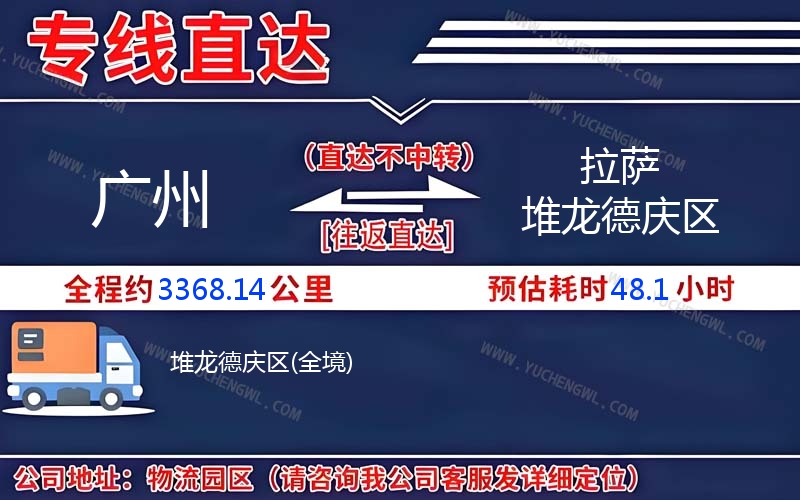 廣州到拉薩堆龍德慶區物流公司