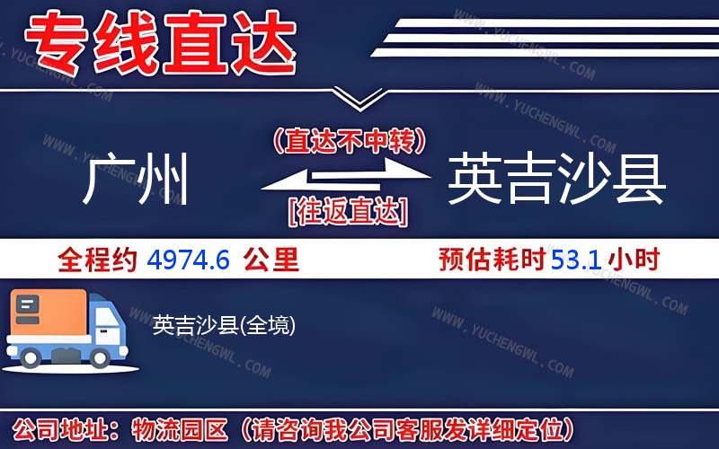 廣州到英吉沙縣物流公司