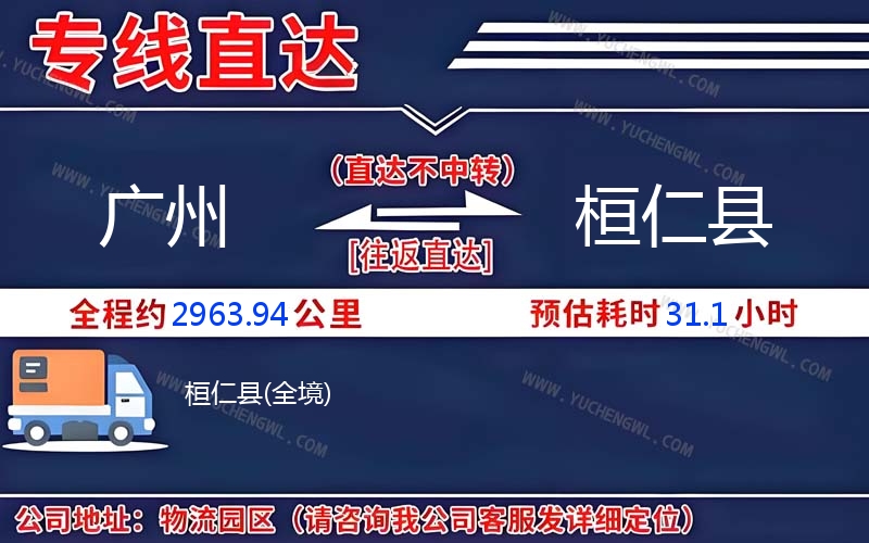 廣州到桓仁縣物流公司