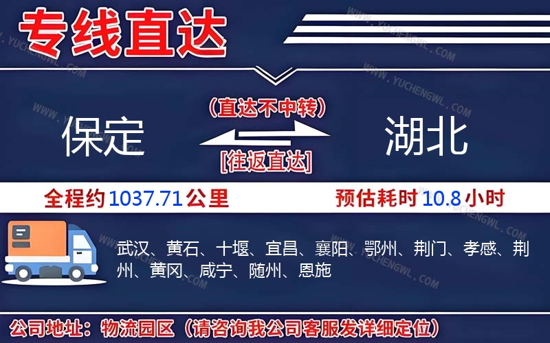 保定到湖北物流公司