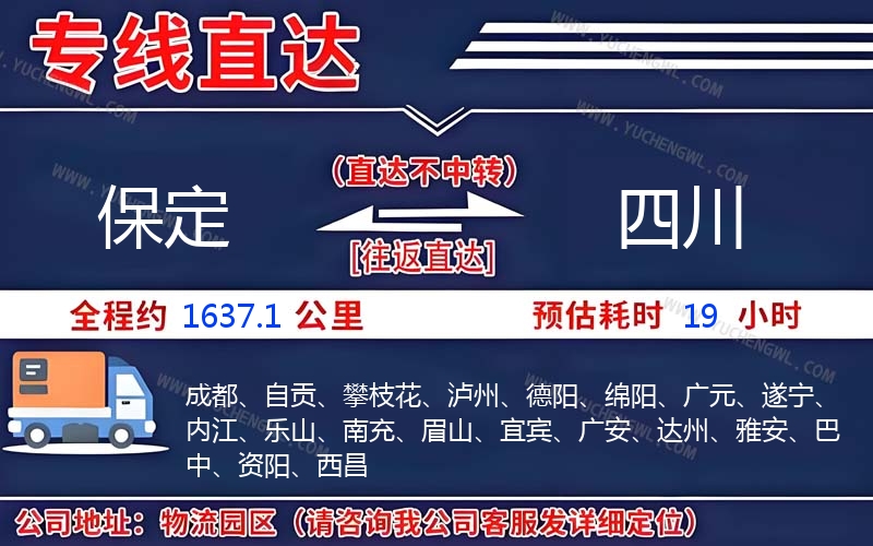 保定到四川物流公司