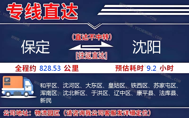 保定到沈陽物流公司