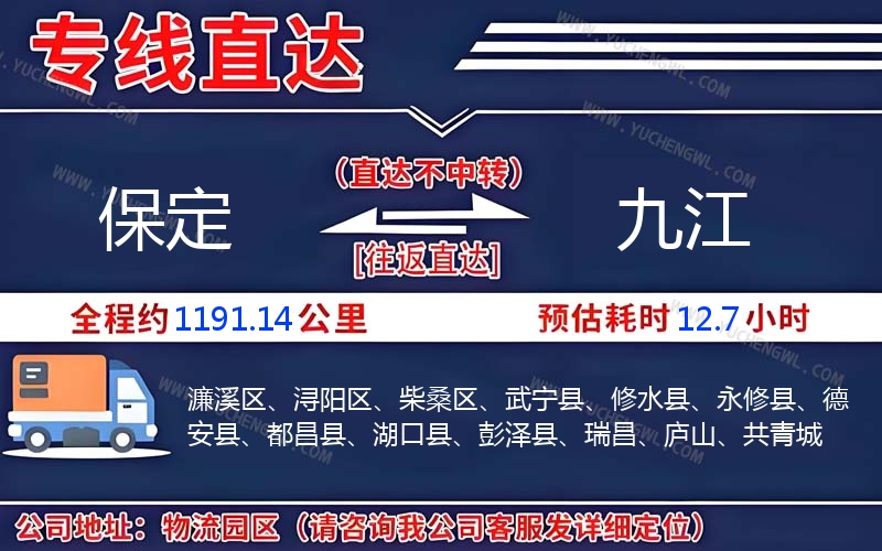 保定到九江物流公司