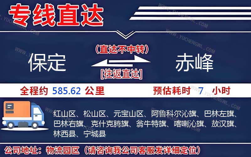 保定到赤峰物流公司