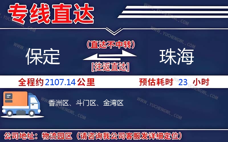 保定到珠海物流公司