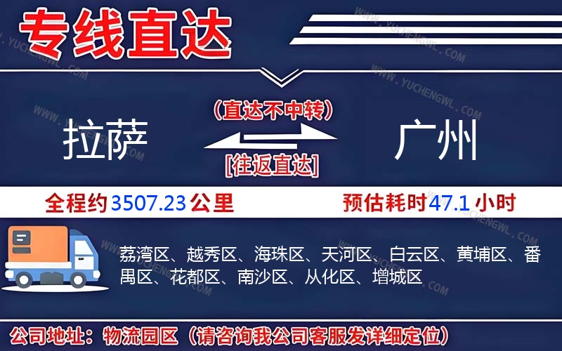 拉薩到廣州物流公司