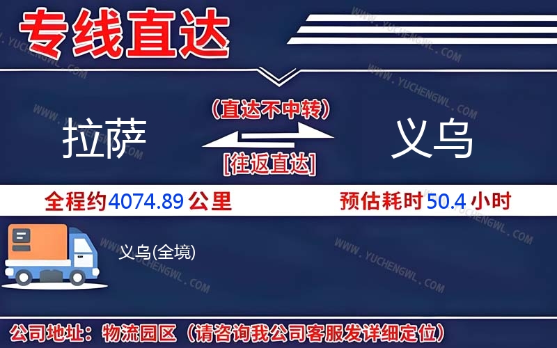 拉薩到義烏物流公司