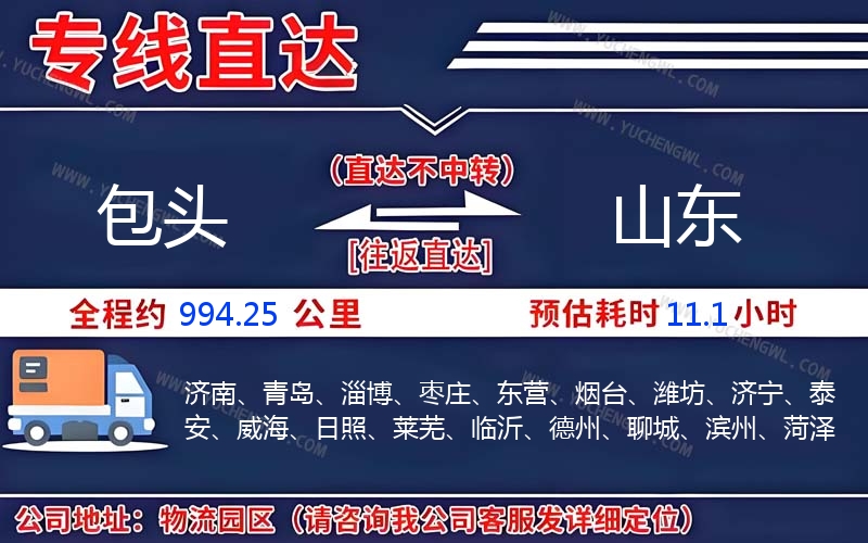 包頭到山東物流公司