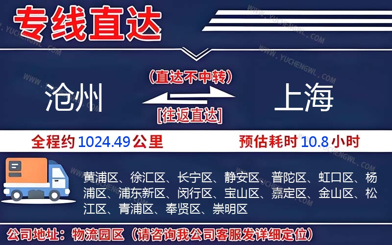 滄州到上海物流公司