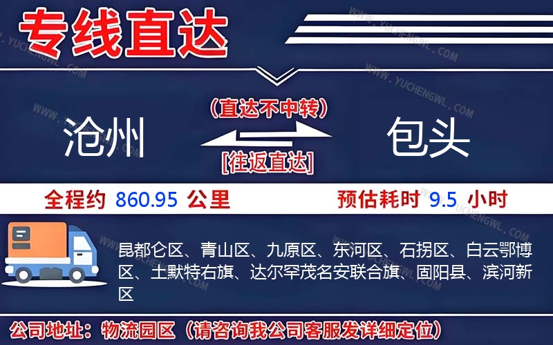 滄州到包頭物流公司