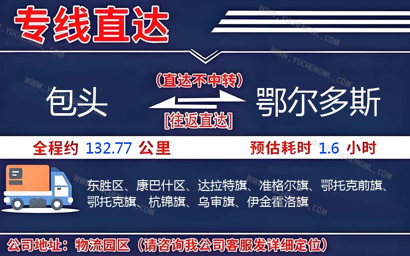 包頭到鄂爾多斯物流公司