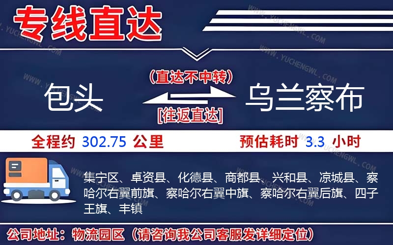 包頭到烏蘭察布物流公司