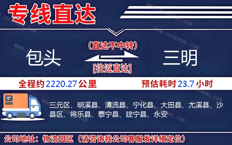 包頭到三明物流公司