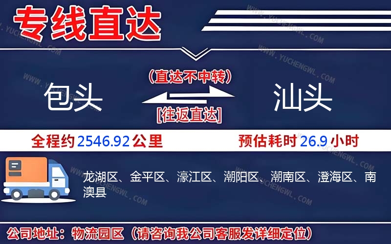 包頭到汕頭物流公司