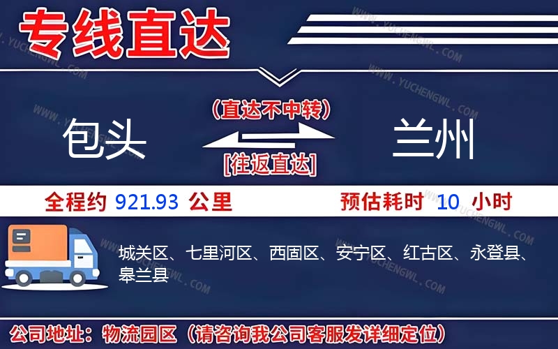 包頭到蘭州物流公司