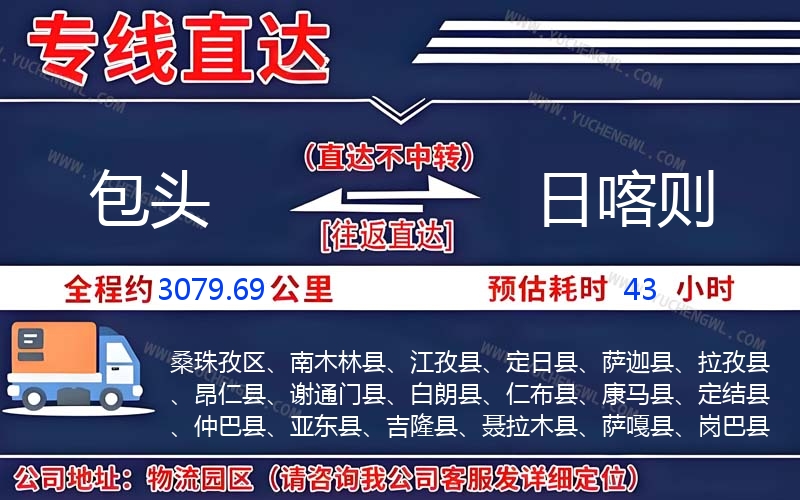 包頭到日喀則物流公司