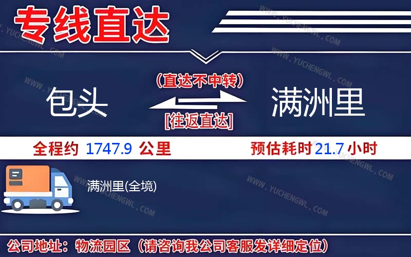 包頭到滿洲里物流公司