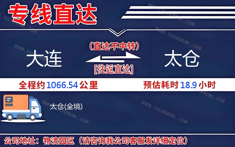 大連到太倉物流公司